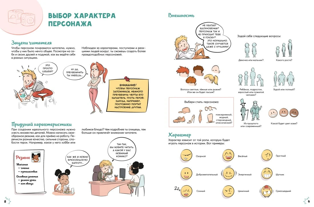 Комикс. Создай самых крутых героев, Махаон