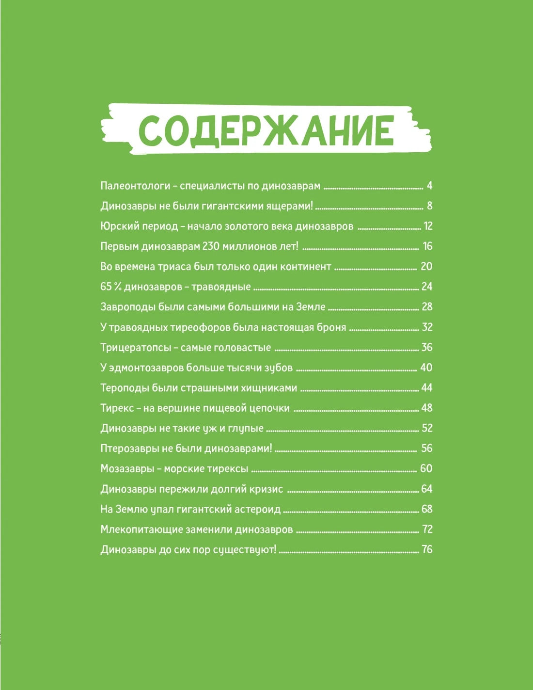 Комиксы для почемучек: Динозавры, Махаон