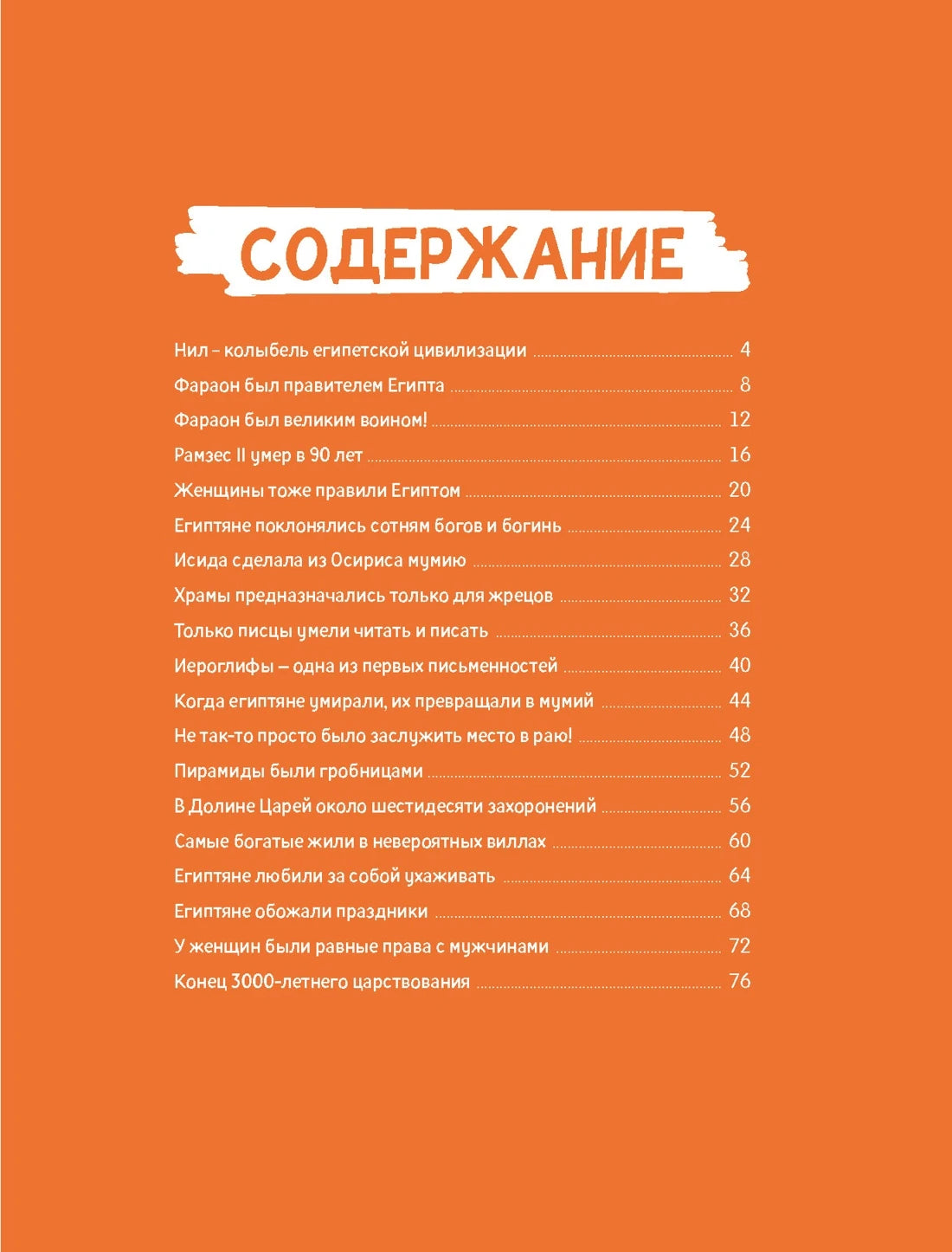 Комиксы для почемучек: Древний Египет, Махаон