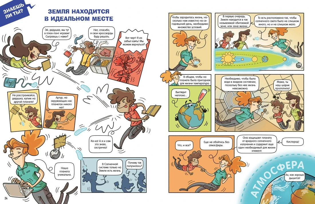 Комиксы для почемучек: Космос, Махаон