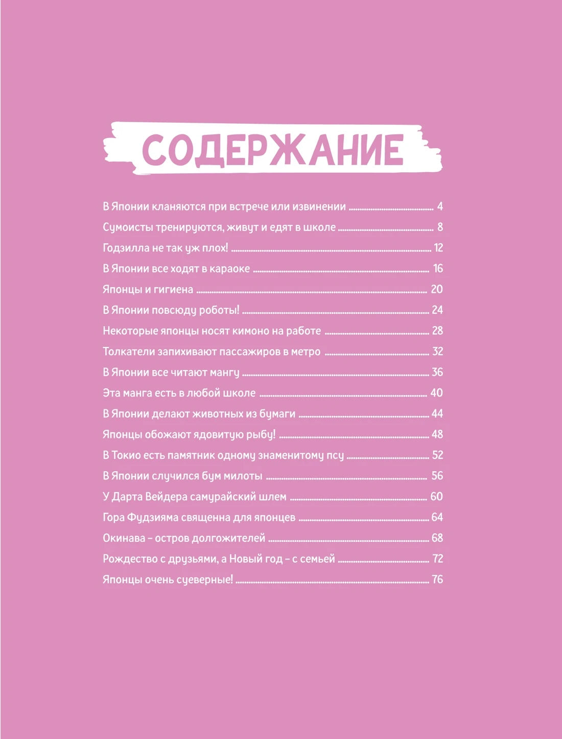 Комиксы для почемучек: Загадочная Япония, Махаон