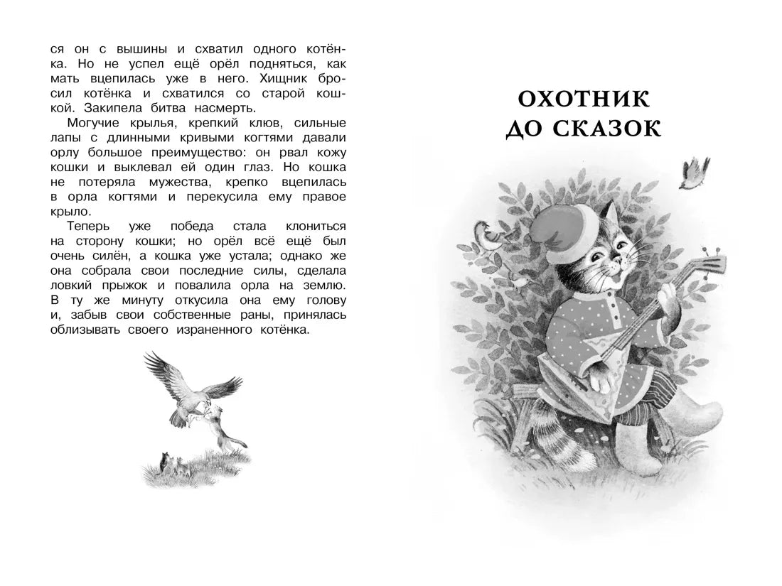 Константин Ушинский: Рассказы и сказки, Махаон