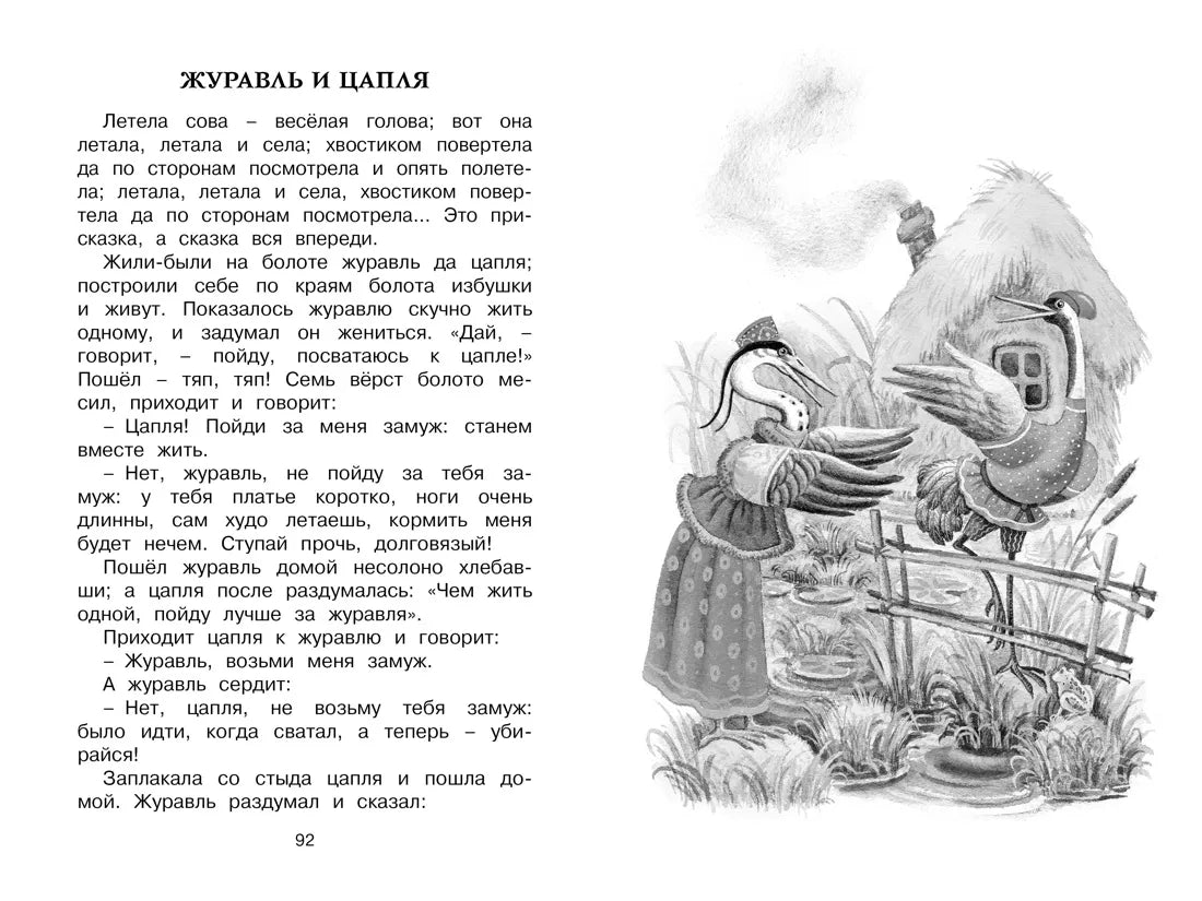 Константин Ушинский: Рассказы и сказки, Махаон