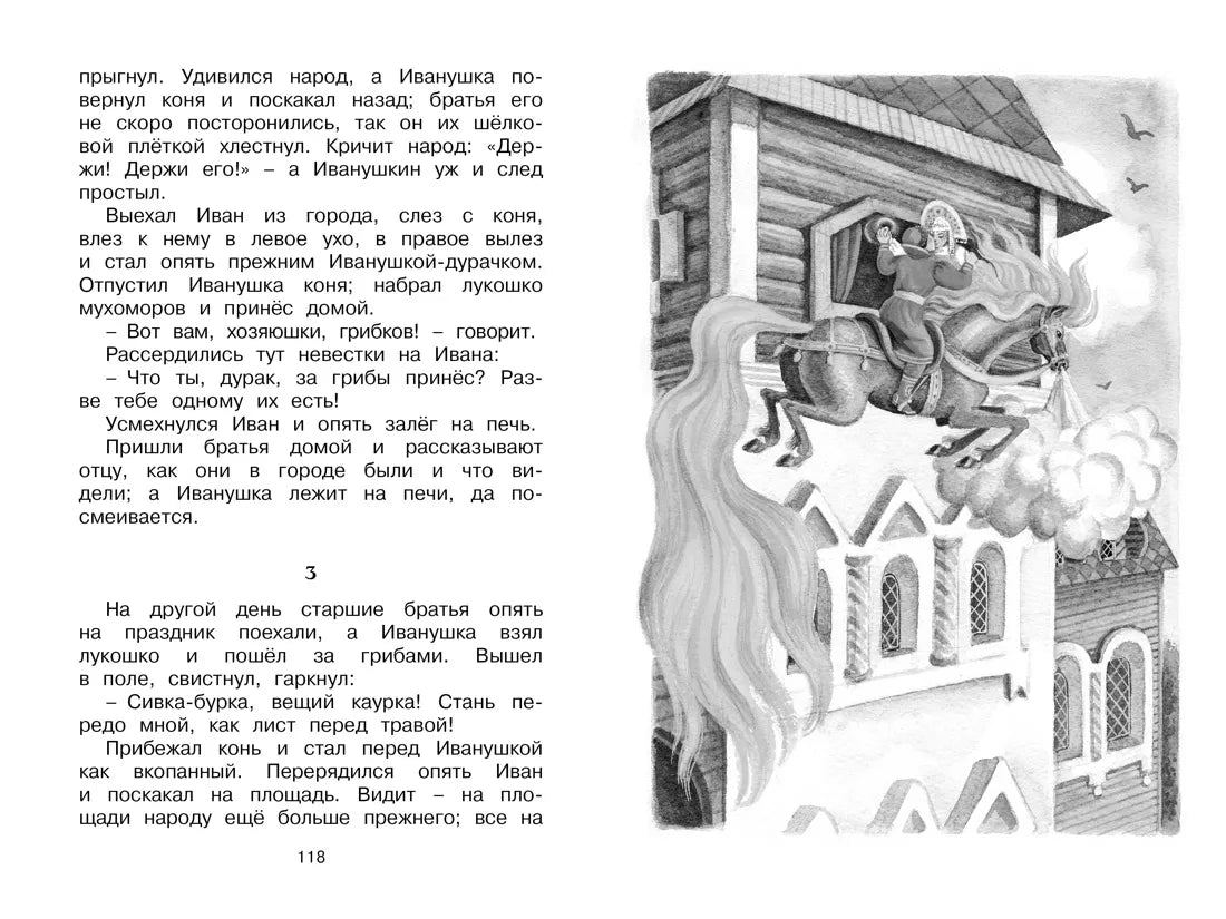 Константин Ушинский: Рассказы и сказки, Махаон