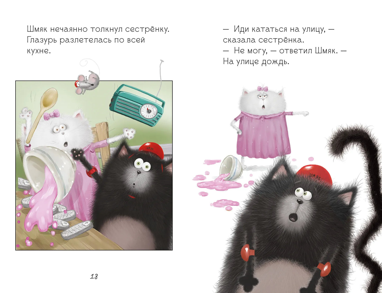 «Котёнок Шмяк. Дождик, дождик, перестань!»: Книжка-картинка для детей на русском языке 1+ Роб Скоттон (мягкая обложка)