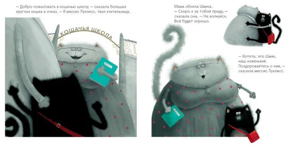 Котенок Шмяк