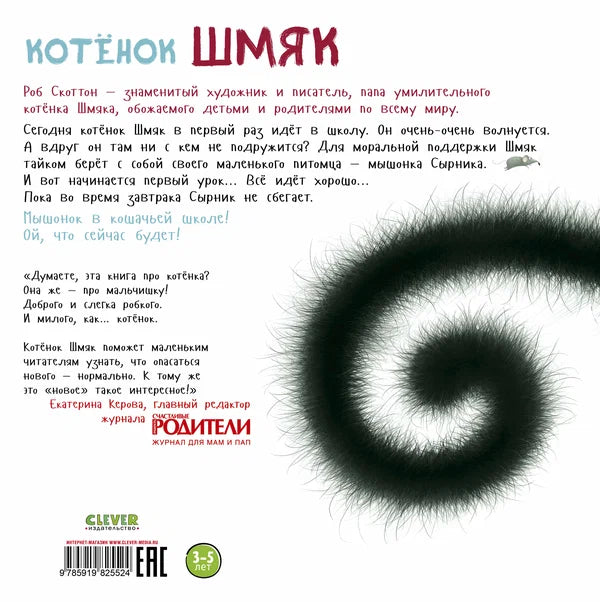 Котенок Шмяк