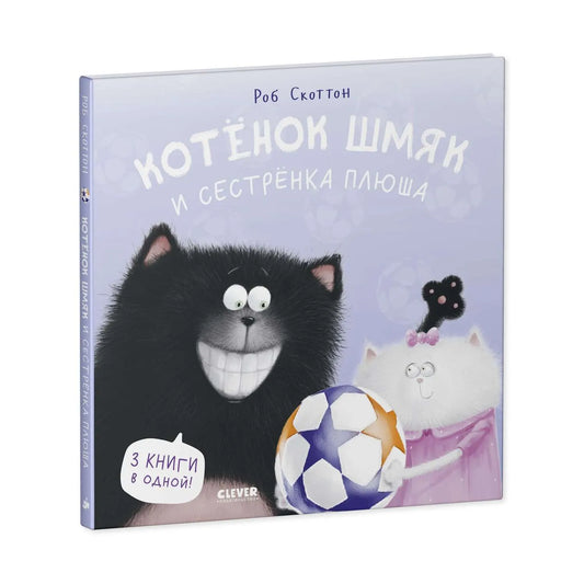 Children's book cover featuring illustrations of a smiling black cat and a white duckling with a purple bow, set against a blue background with a soccer ball.