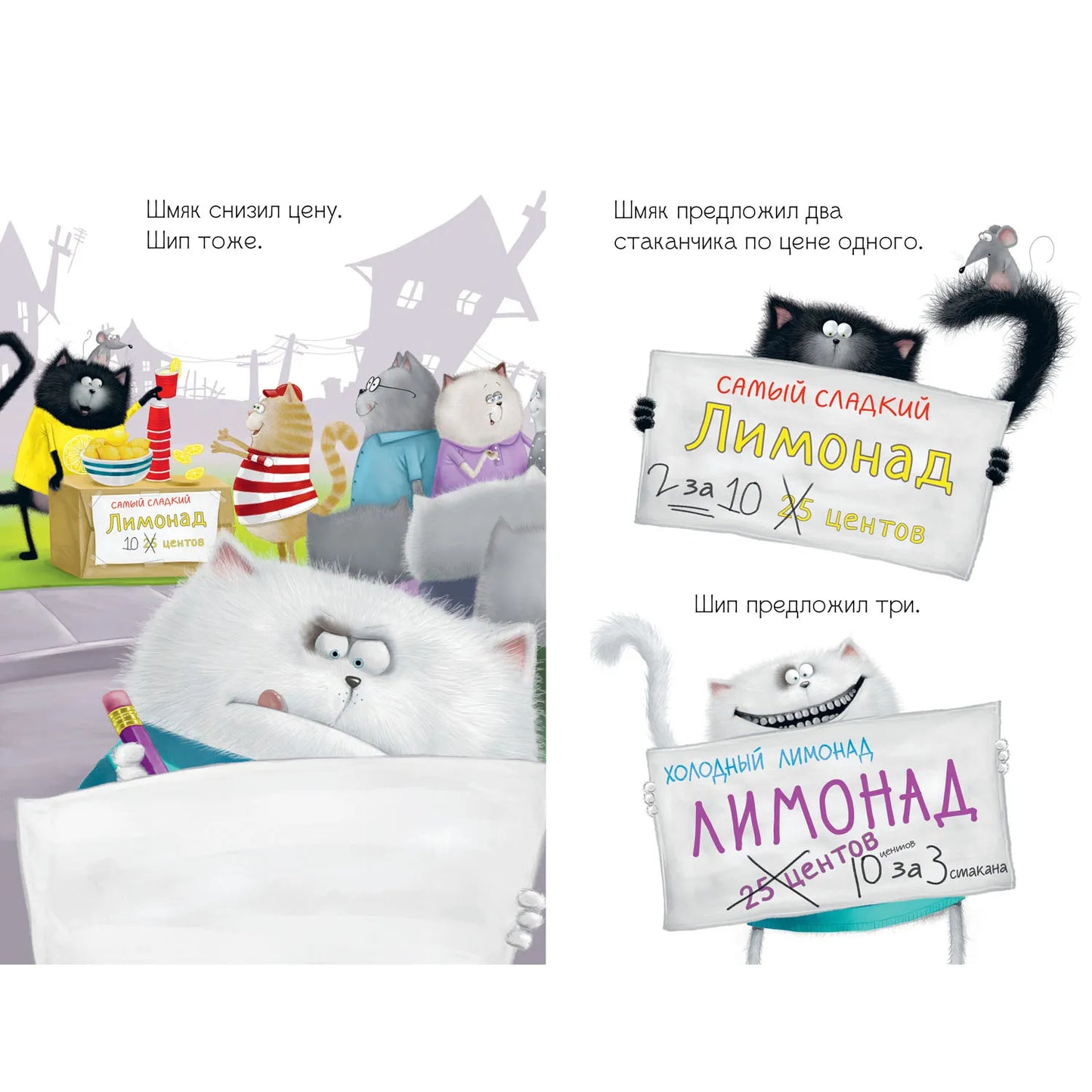 Котенок Шмяк И Сырник Большая Книга Приключений