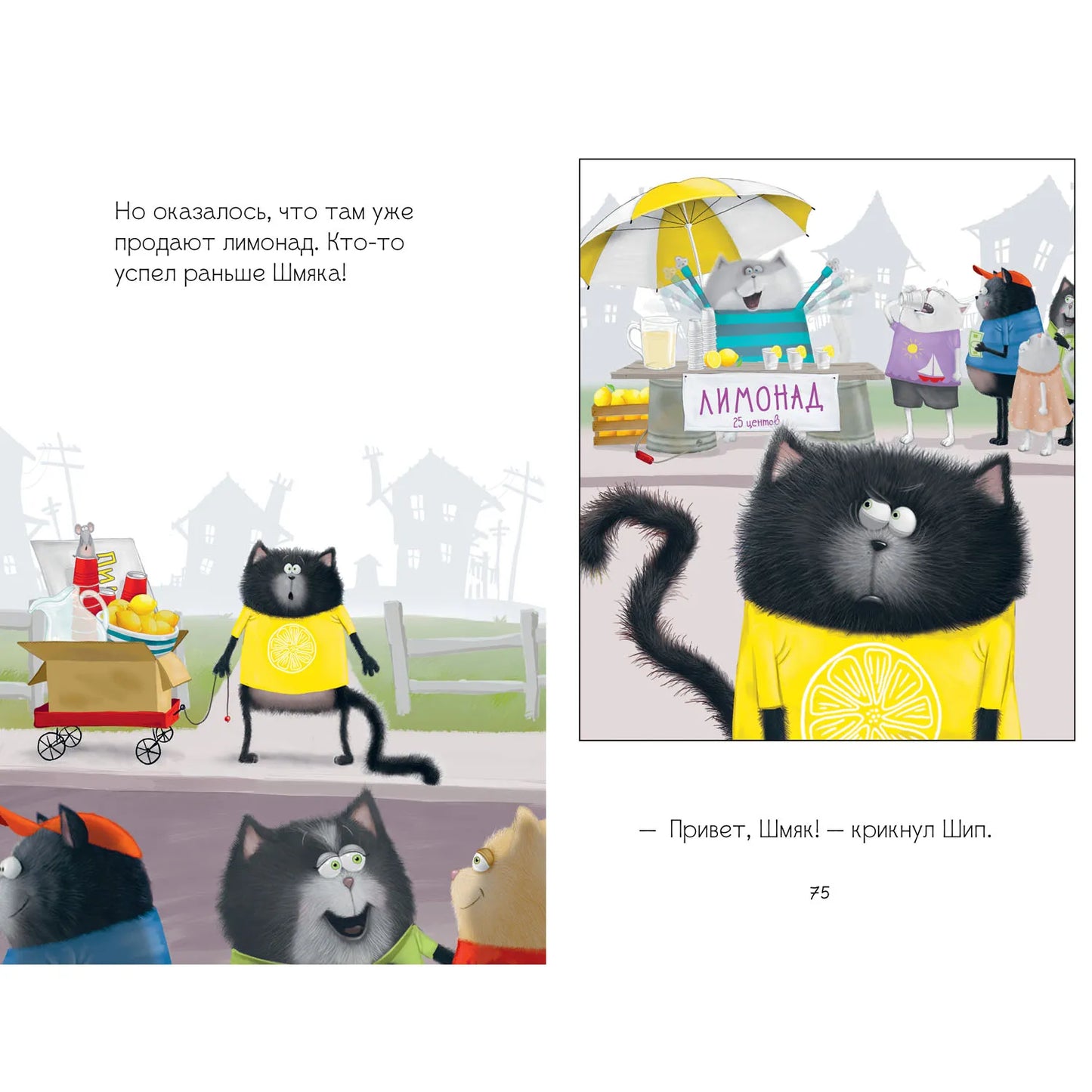 Котенок Шмяк И Сырник Большая Книга Приключений