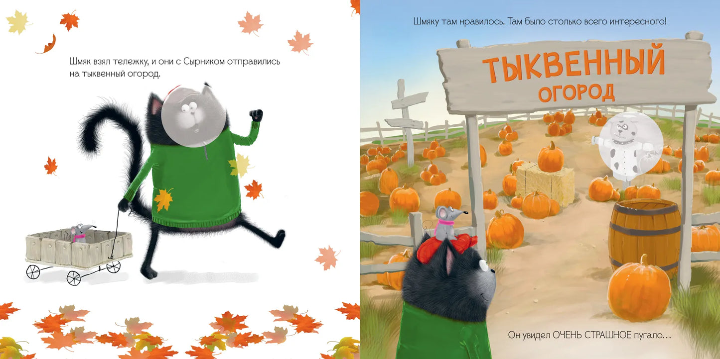 котёнок-шмяк-тыква-наклейки-купить-книгу-лимассол-кипр