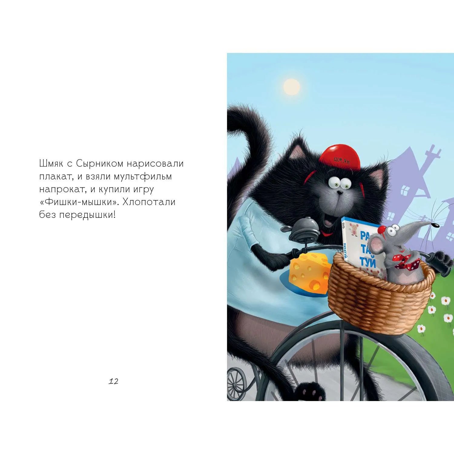 котёнок-шмяк-и-мышки-братишки-купить-книгу-лимассол-кипр