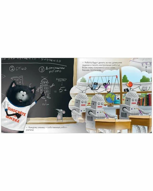 Котенок Шмяк. Классные истории