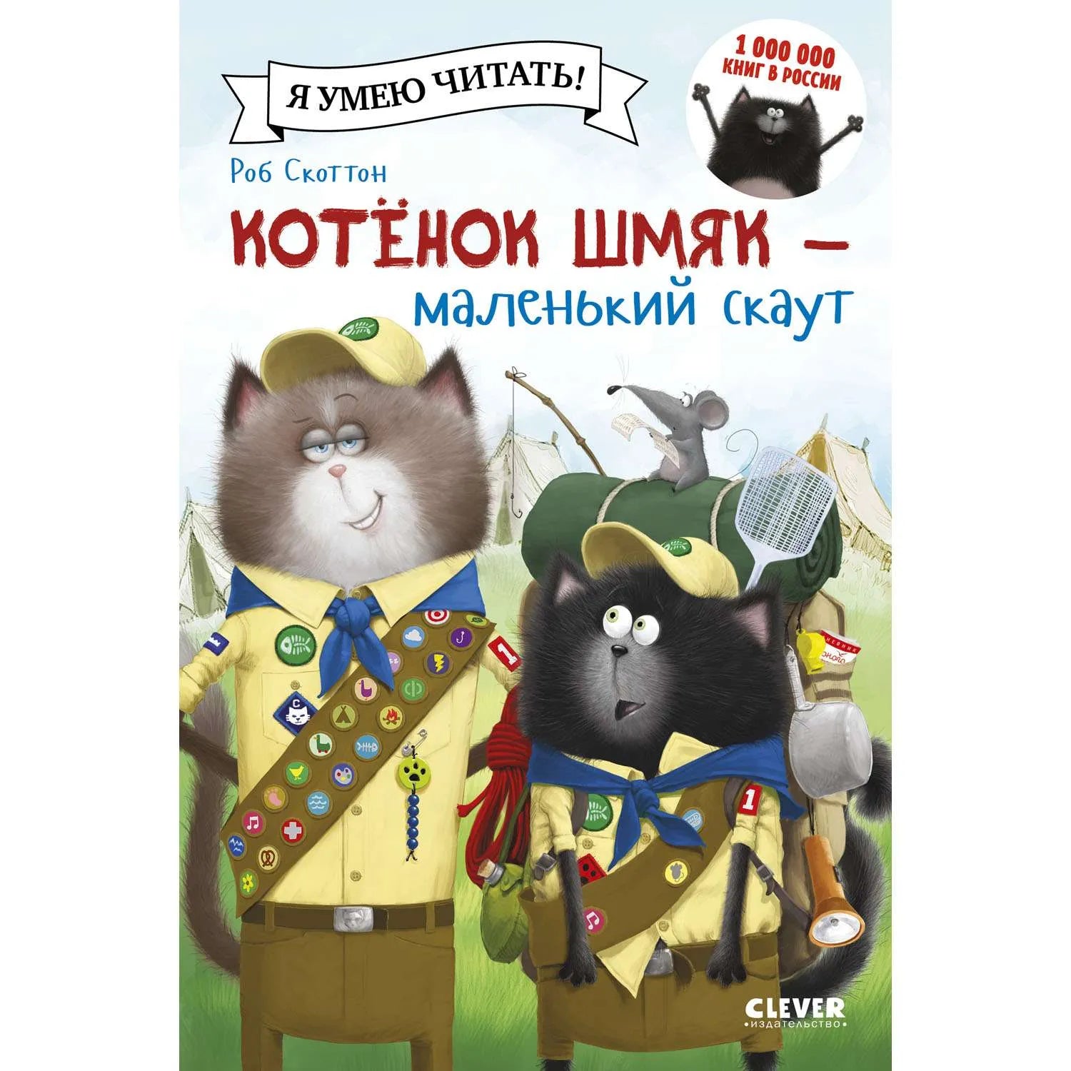 Illustration of two cartoon cats dressed as scouts with camping equipment, one holding a large backpack, set against a green outdoor background.