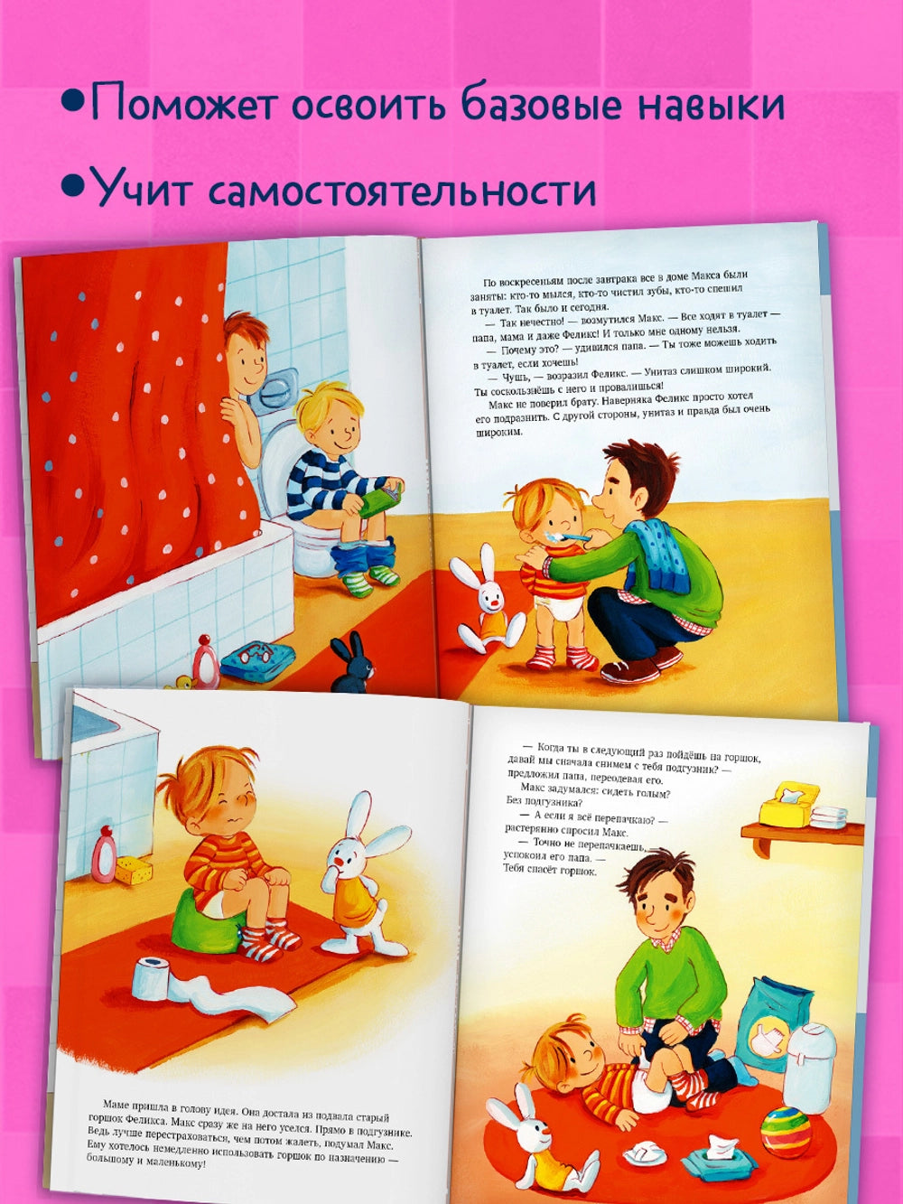 Я расту вместе с Максом. Макс идёт на горшок, Кристиан Тильман