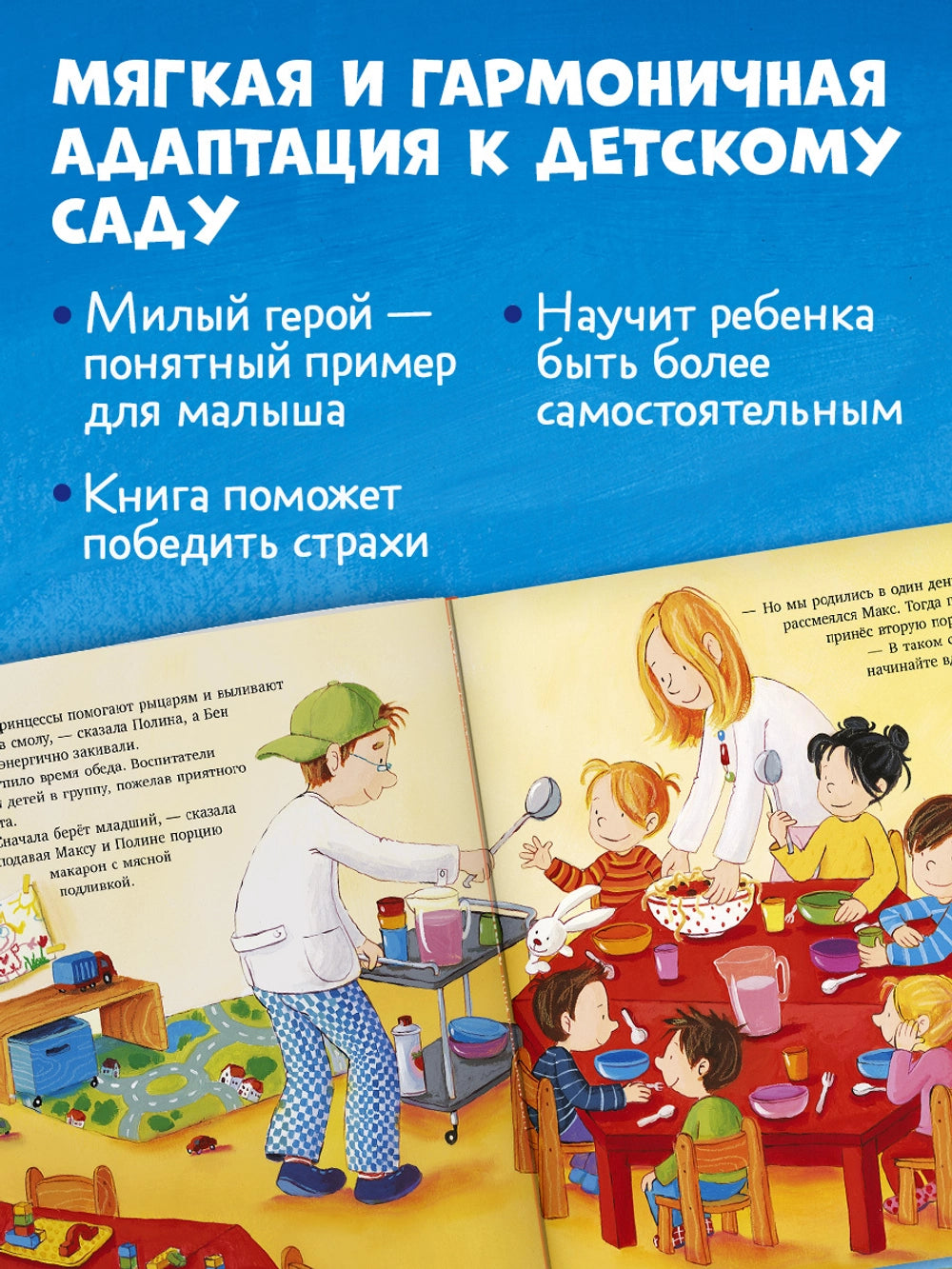 Я расту вместе с Максом. Макс идёт в детский сад, Кристиан Тильман