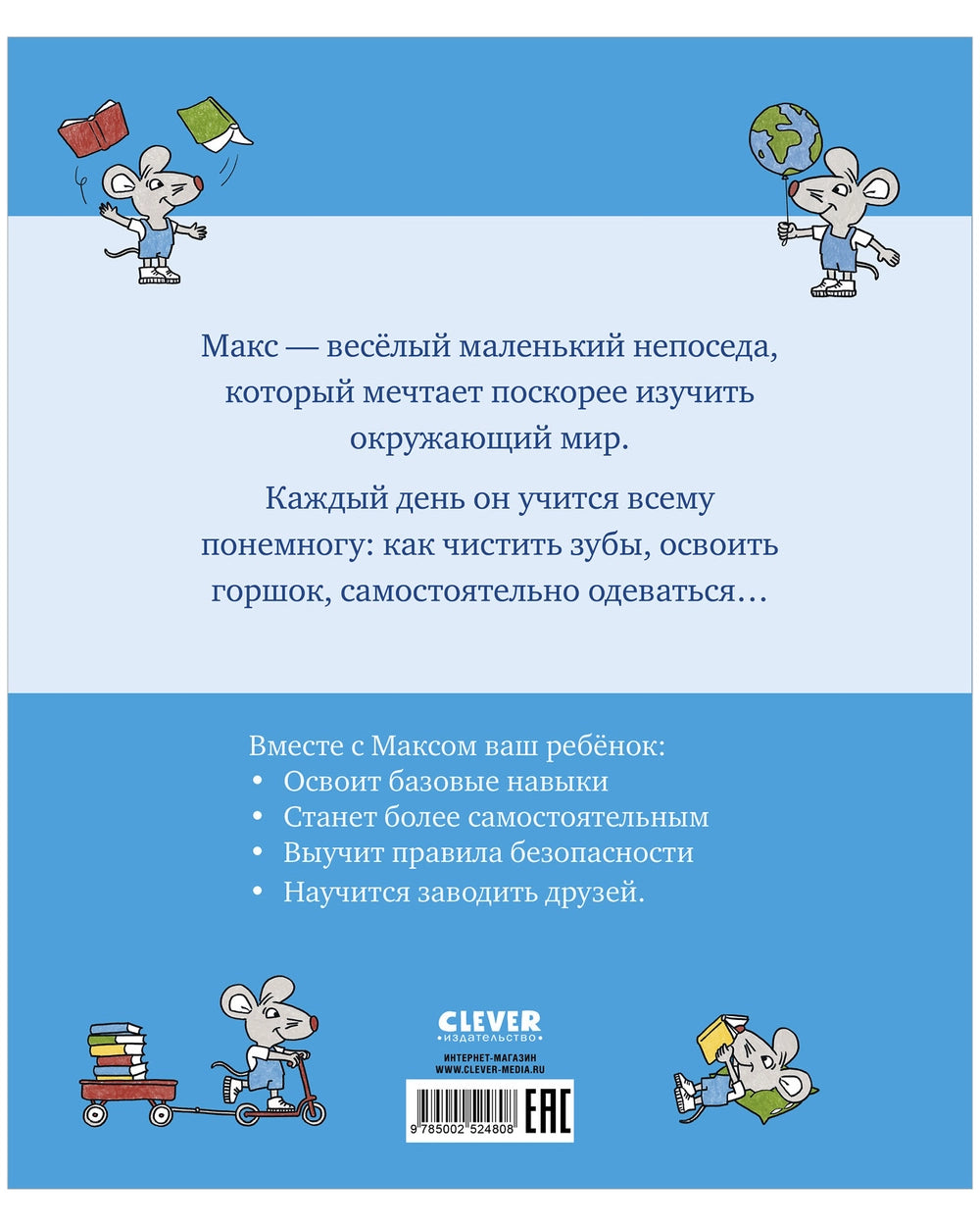 Я расту вместе с Максом. Макс идёт в детский сад, Кристиан Тильман