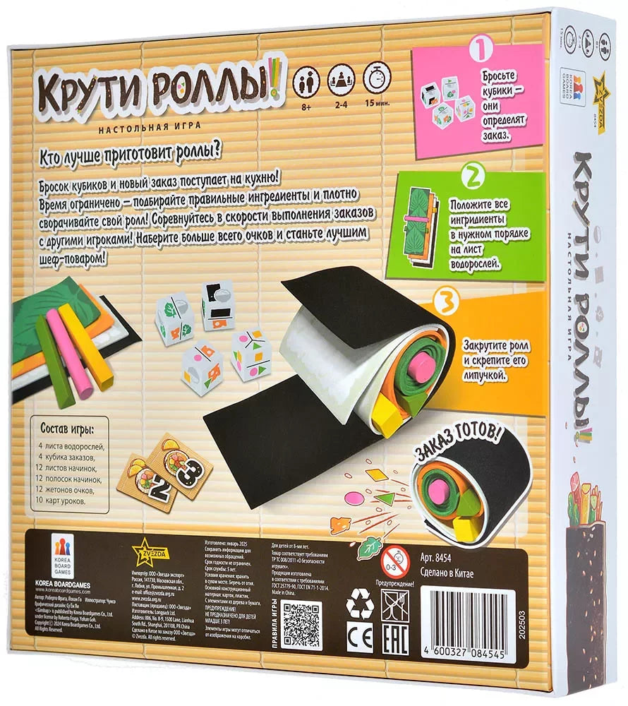 Крути роллы! , Звезда