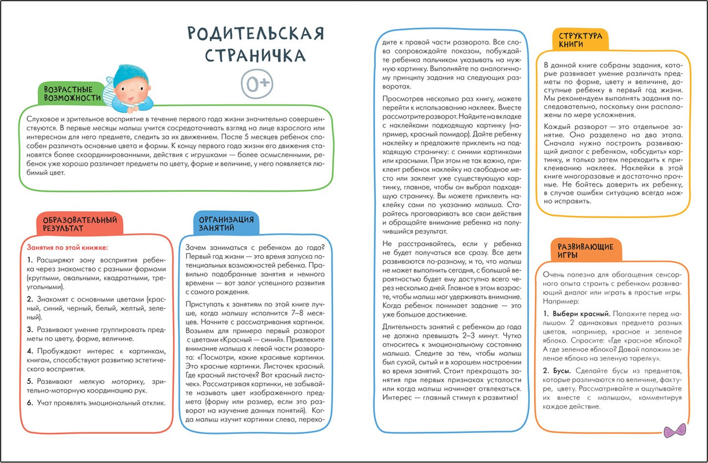 Цвет, форма, величина 0+, Школа семи гномов