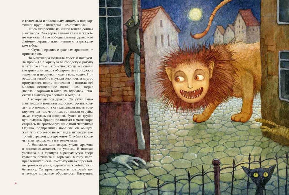 Ледяной дракон: Эдит Несбит