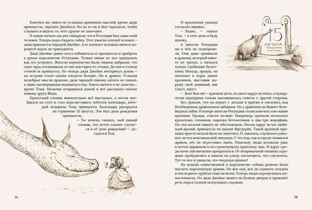 Ледяной дракон: Эдит Несбит