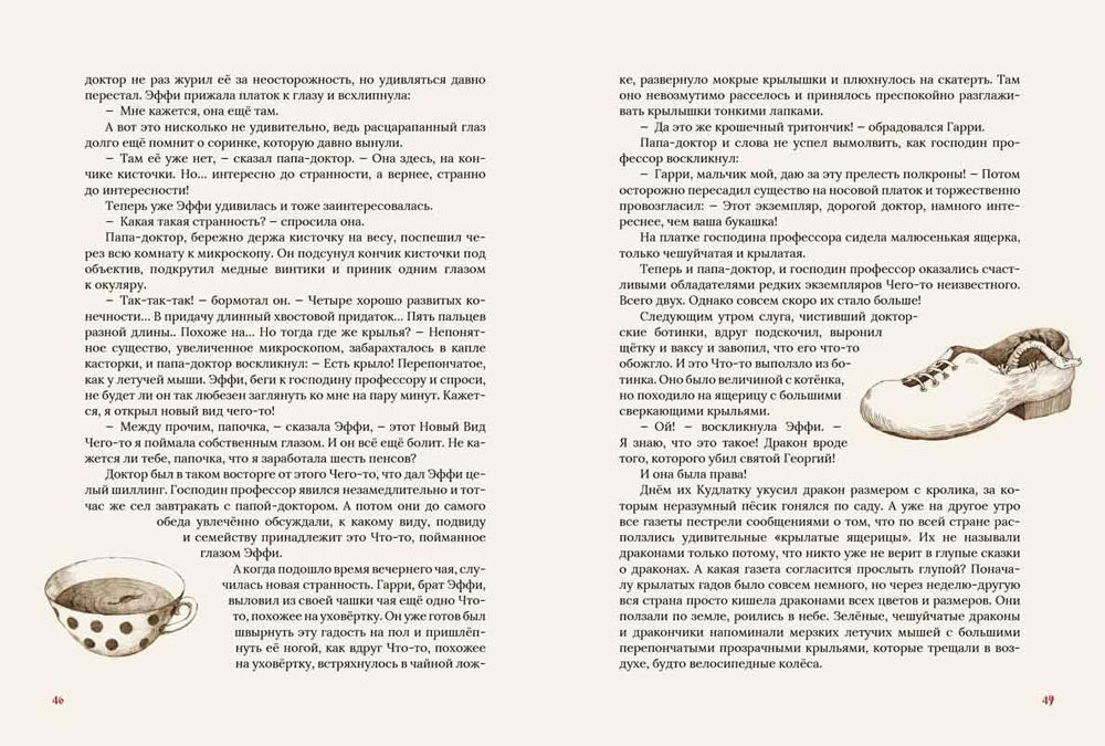 Ледяной дракон: Эдит Несбит