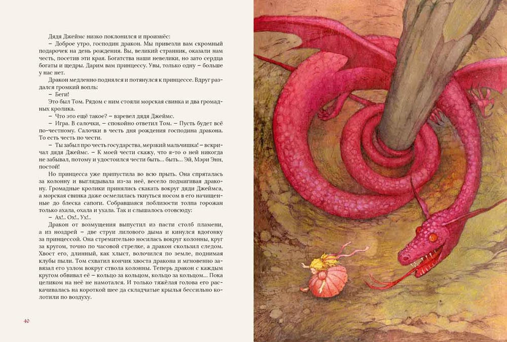 Ледяной дракон: Эдит Несбит