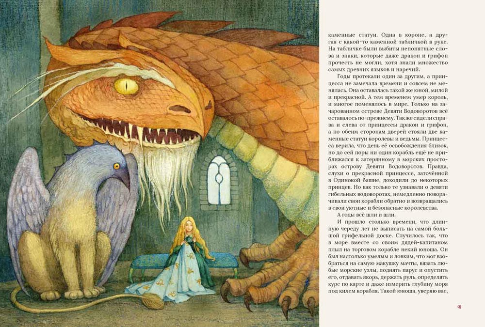 Ледяной дракон: Эдит Несбит