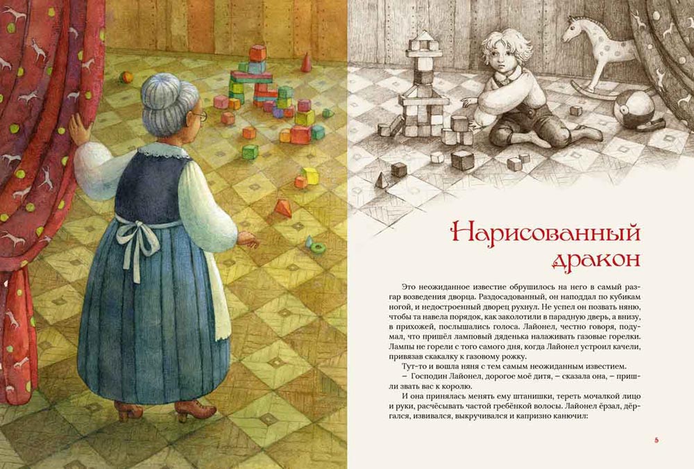 Ледяной дракон: Эдит Несбит