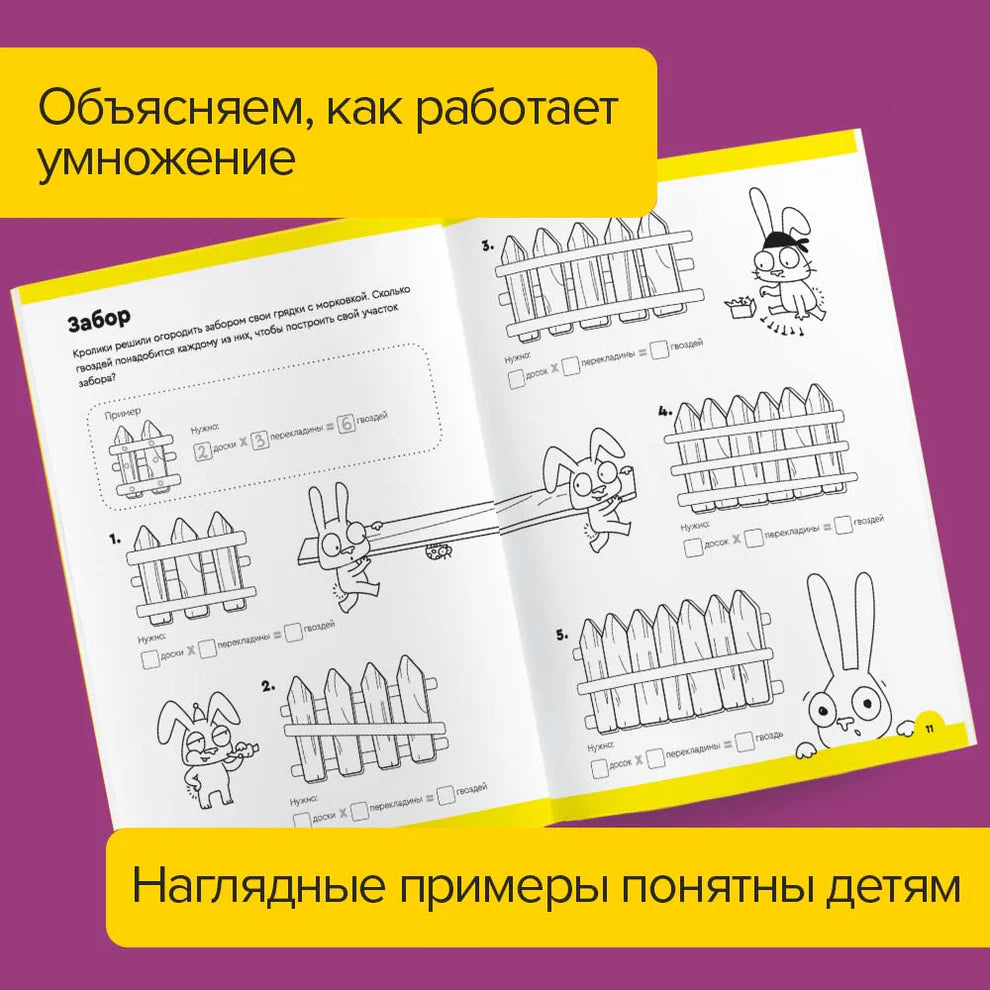 Тетради: Лёгкое умножение (полный курс), Банда Умников