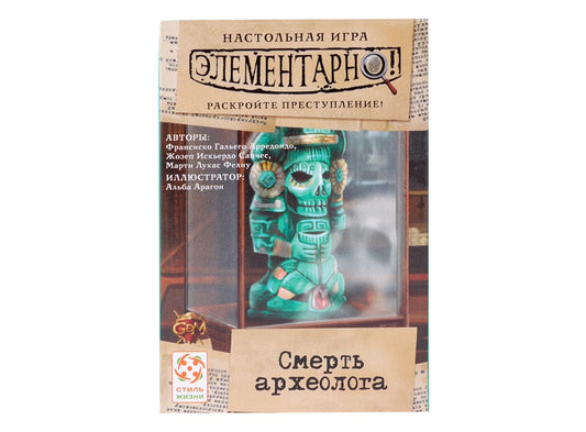 Элементарно 1: Смерть археолога