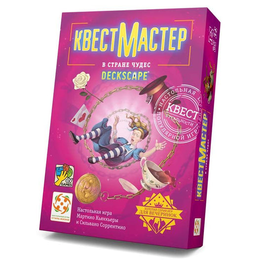 Настольная игра 13+: КвестМастер 10. В стране чудес. Стиль жизни
