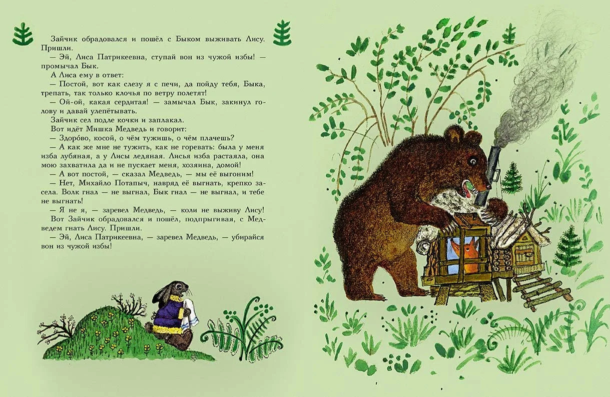 Русские народные сказки: Лиса и заяц