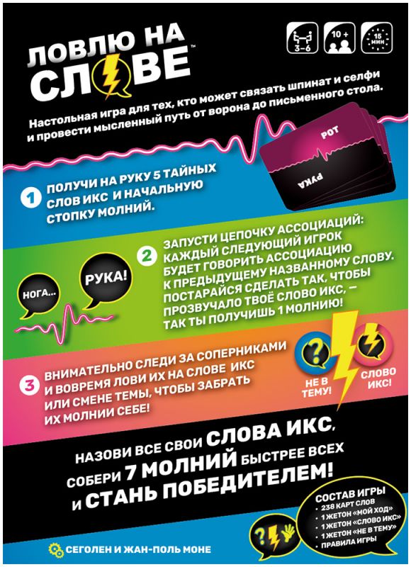 Настольная игра: Ловлю на слове. Мир Хобби