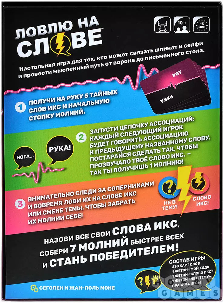 Ловлю на слове: настольная игра для подростков 10+ и взрослых на русском языке