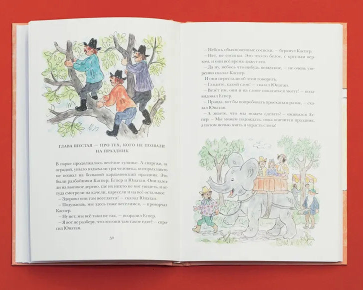Люди и разбойники из Кардамона, Книга для чтения, Турбьёрн Эгнер, Для детей 7+, на русском языке