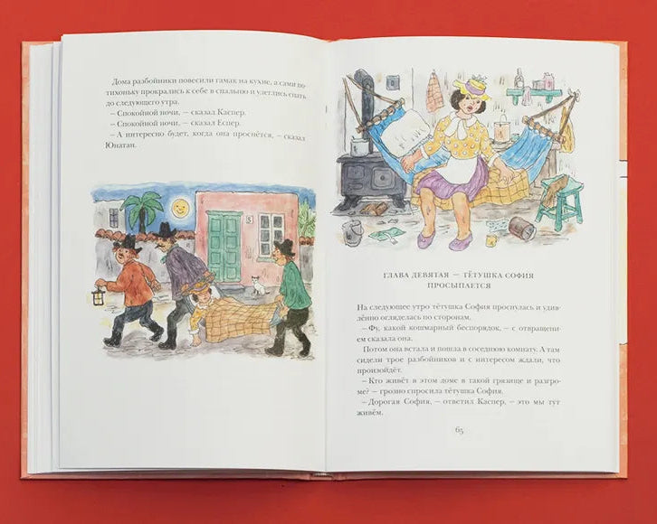 Люди и разбойники из Кардамона, Книга для чтения, Турбьёрн Эгнер, Для детей 7+, на русском языке