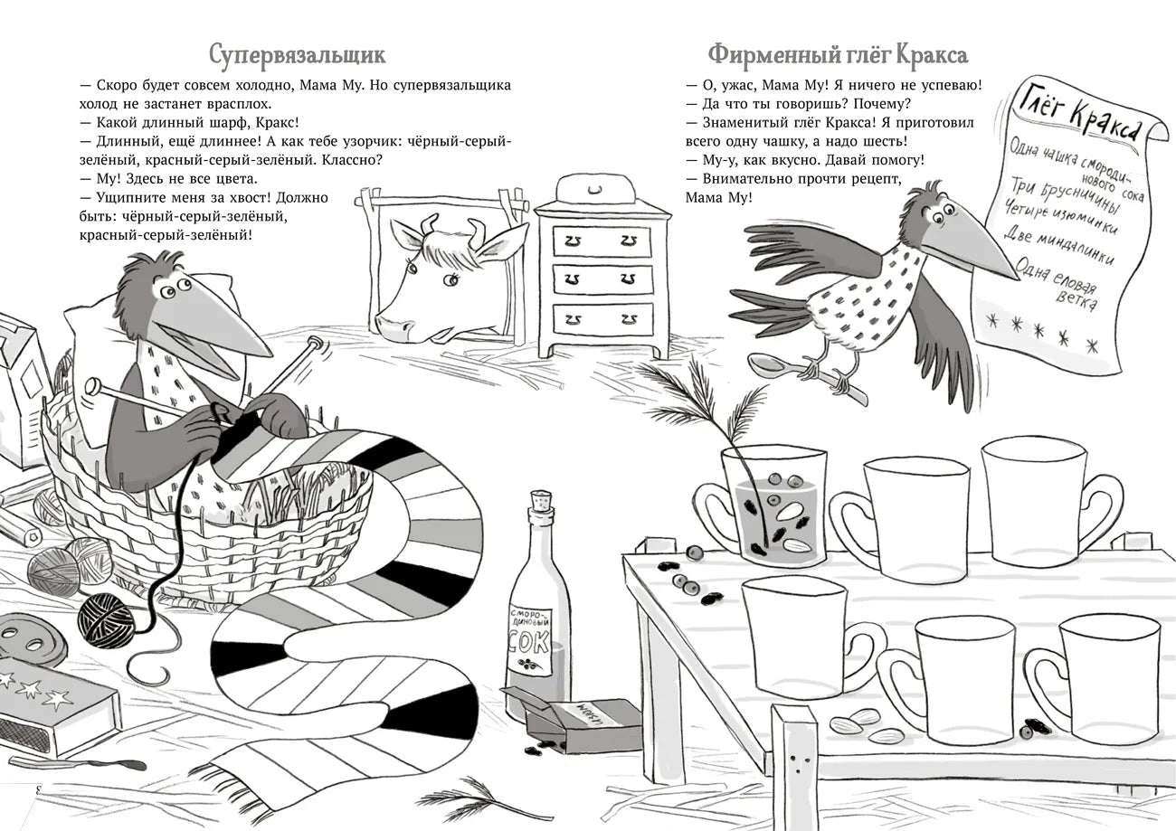 Мама Му и Кракс Рождественские головоломки, Юя Висландер, Свен Нурдквист, Для детей 3+, на русском языке