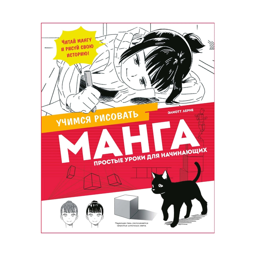 Манга. Простые уроки для начинающих, Махаон