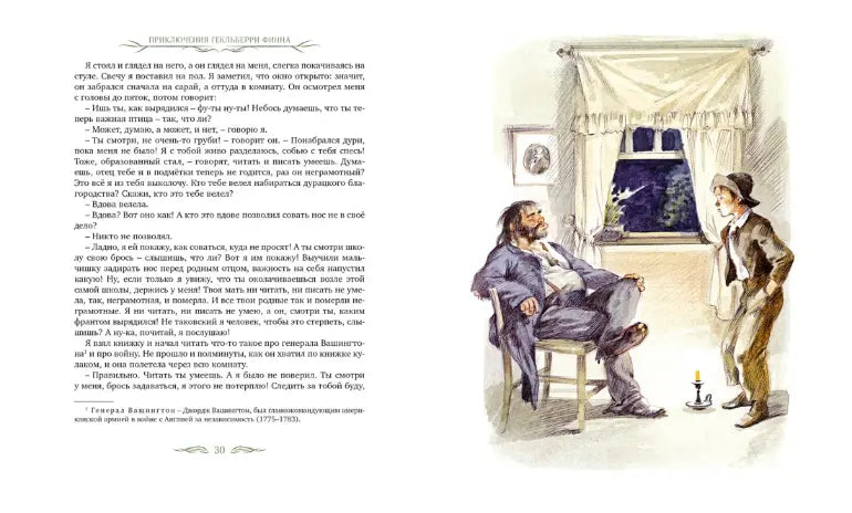 Марк Твен: Приключения Гекльберри Финна (с илл. Анатолия Иткина)