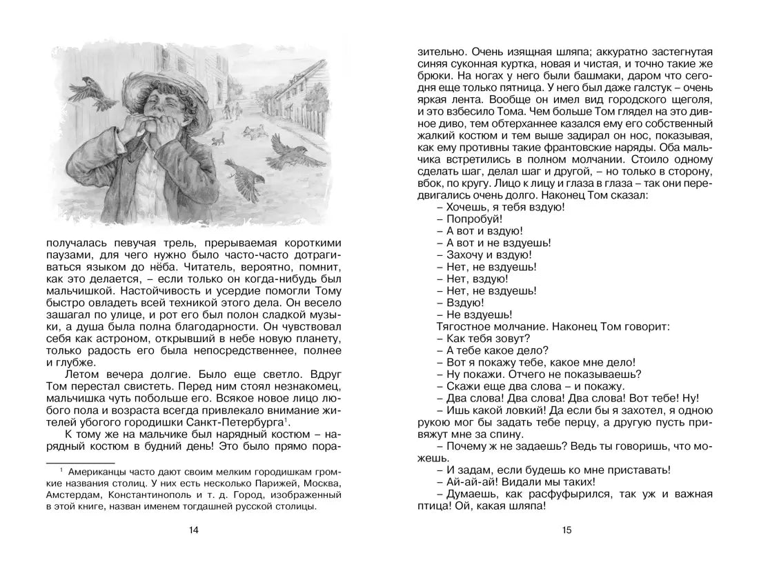 Марк Твен: Приключения Тома Сойера, Махаон