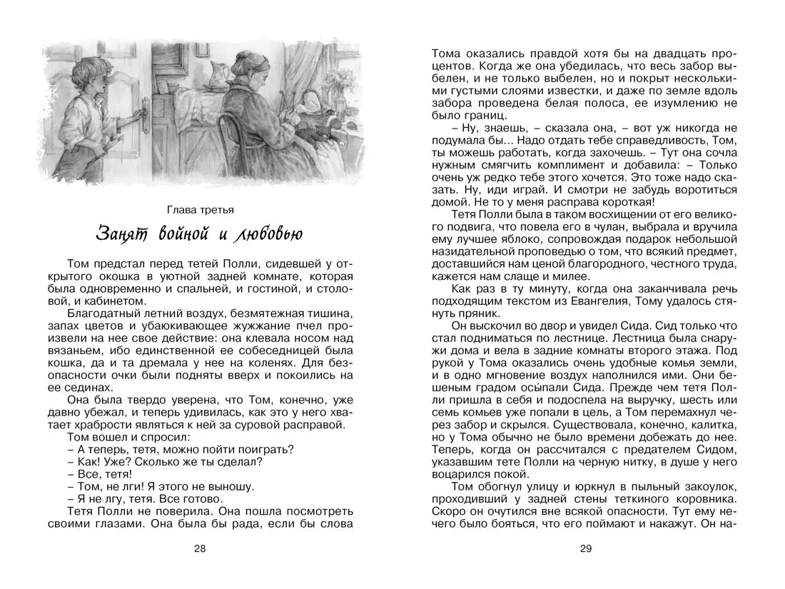 Марк Твен: Приключения Тома Сойера, Махаон