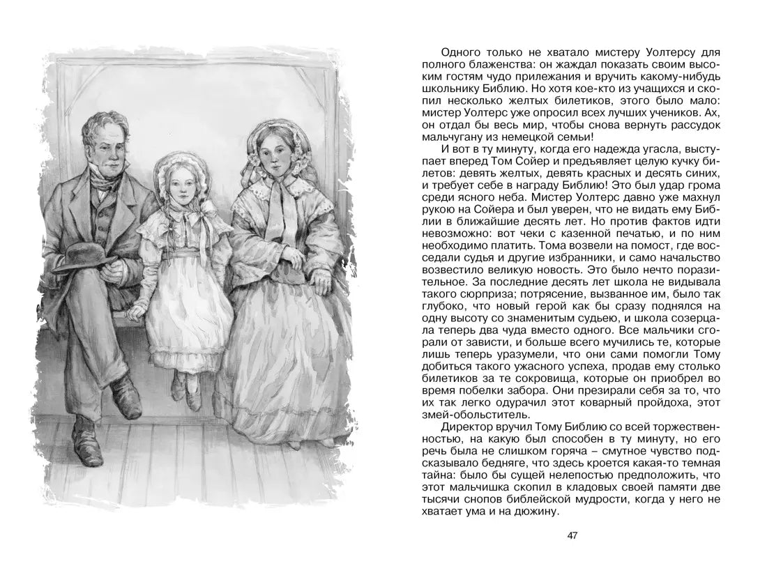Марк Твен: Приключения Тома Сойера, Махаон