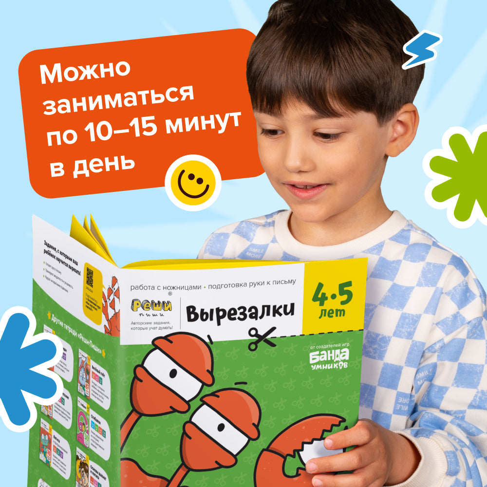 Набор тетрадей: Мелкая моторика 4+, Банда Умников