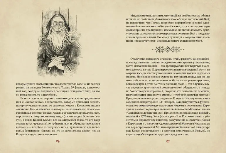 Мифы и герои. Нечистая сила: Темные духи русского фольклора, КоЛибри