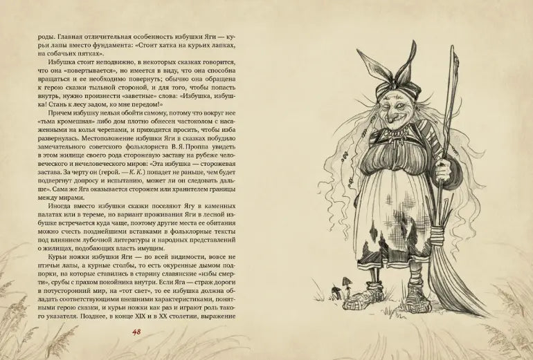 Мифы и герои. Нечистая сила: Темные духи русского фольклора, КоЛибри