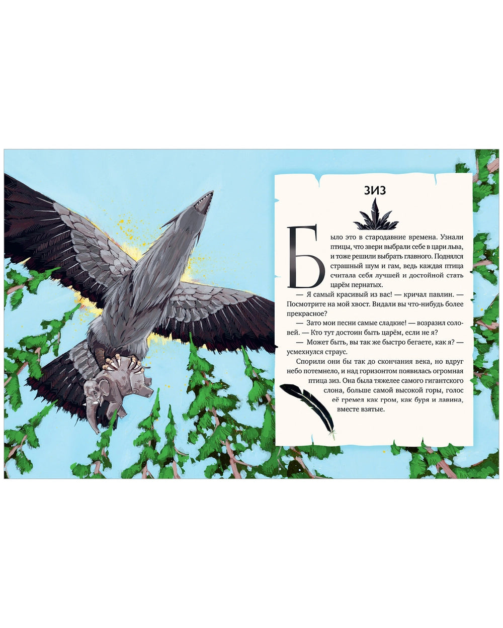 Волшебные существа: Мифы, сказки и легенды, Елена Ульева