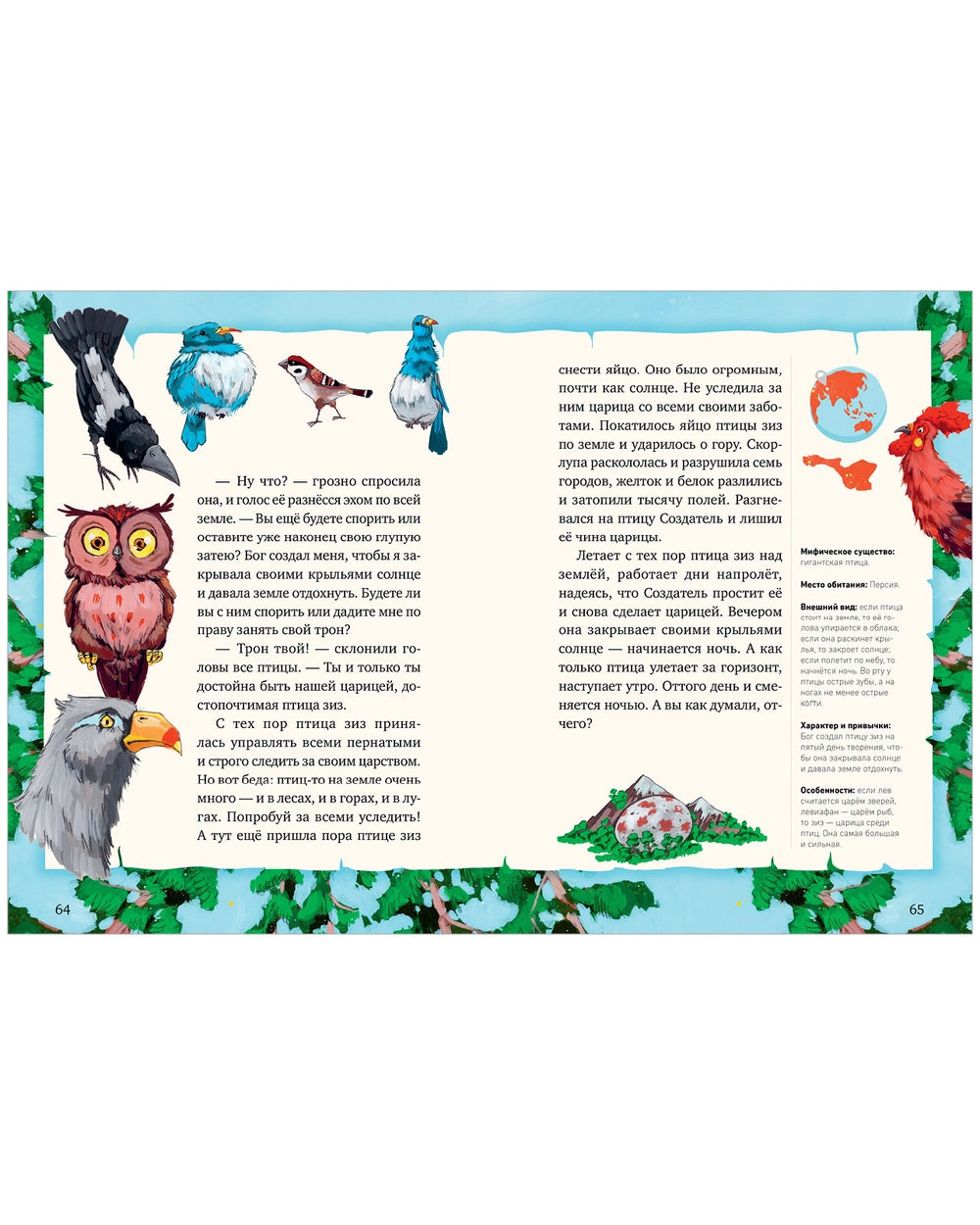 Волшебные существа: Мифы, сказки и легенды, Елена Ульева