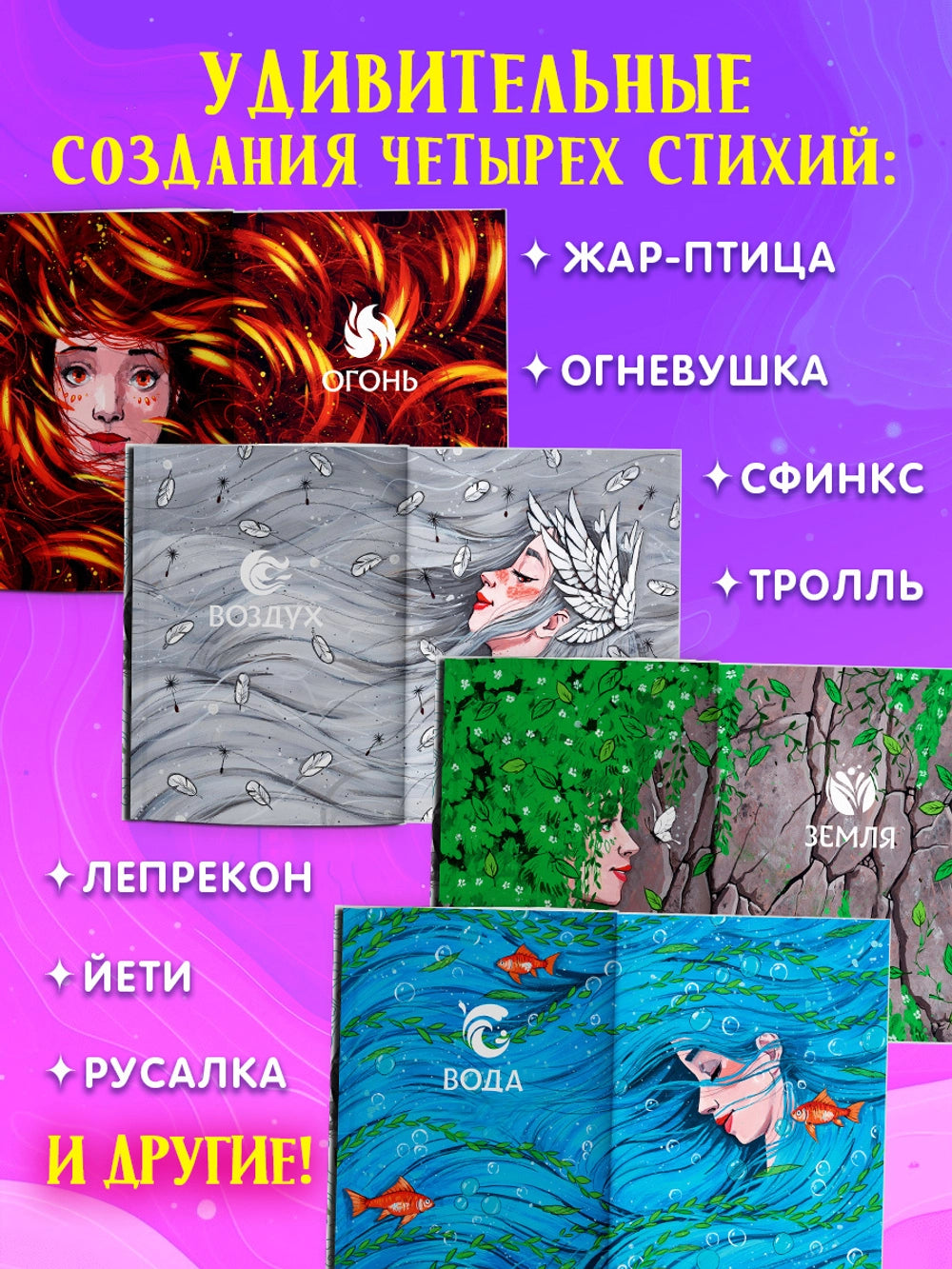 Волшебные существа: Мифы, сказки и легенды, Елена Ульева