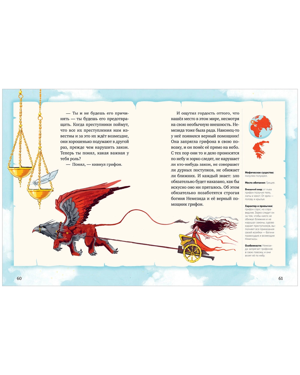 Волшебные существа: Мифы, сказки и легенды, Елена Ульева